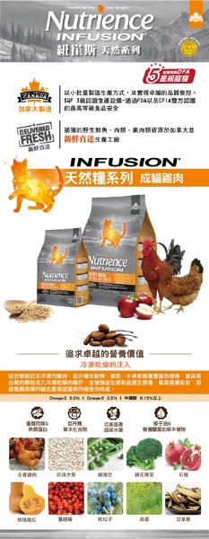 紐崔斯Nutrience INFUSION天然成貓《雞肉》貓糧1.13kg (2包組)