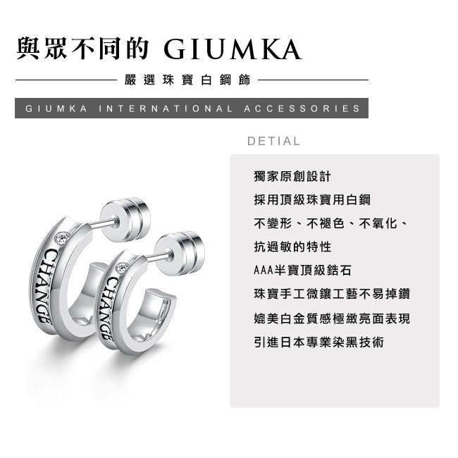 GIUMKA 轉動世界 珠寶白鋼情侶耳環 銀色 單邊單個