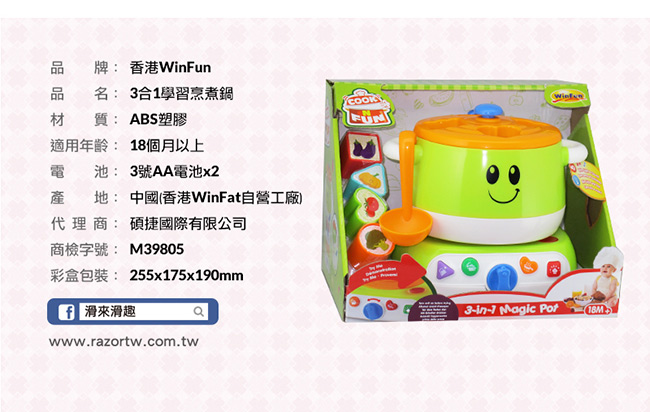 WinFun 3合1學習烹煮鍋