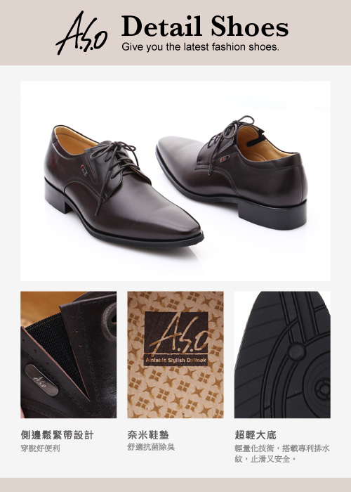 A.S.O超輕雙核心 時尚尖楦真皮奈米皮鞋 咖啡色
