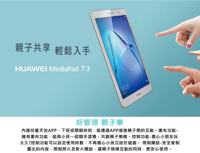 HUAWEI 華為 MediaPad T3 8吋四核心2G 16G 親子平板-金色