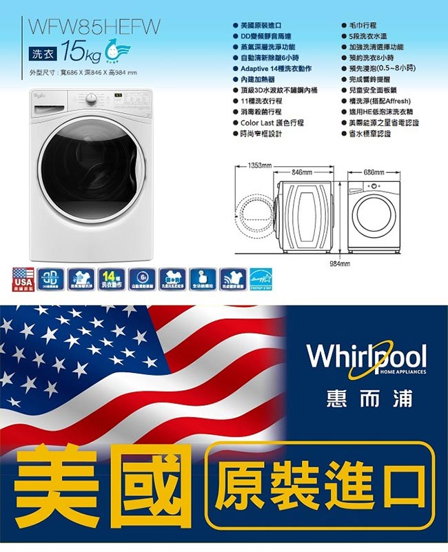 Whirlpool惠而浦 15KG 變頻滾筒洗衣機 WFW85HEFW 展碁代理
