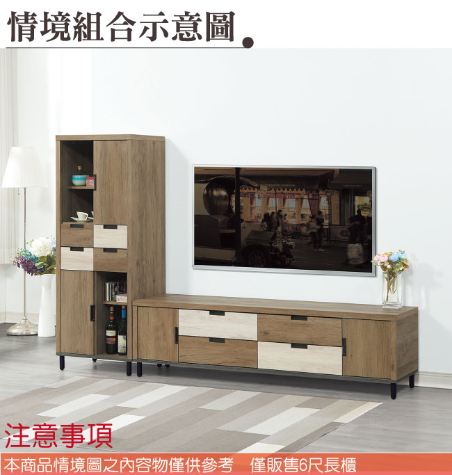 品家居 詩凡6尺雙色二門四抽長櫃/電視櫃-180.3x40.5x49.8cm免組