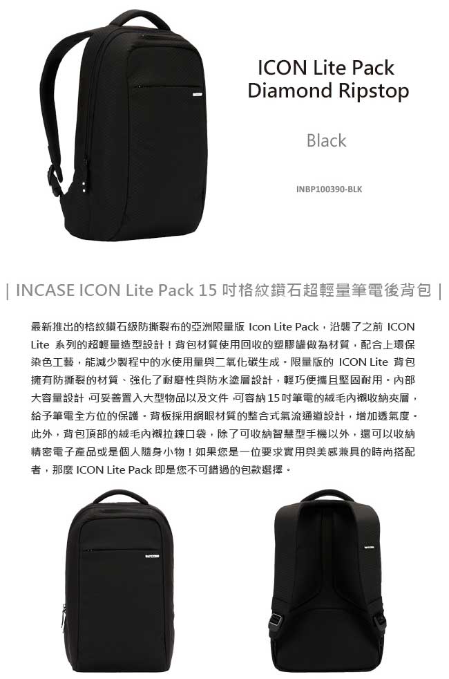 INCASE ICON Lite 15吋 鑽石格紋超輕量筆電後背包 (亞洲限定版-黑)