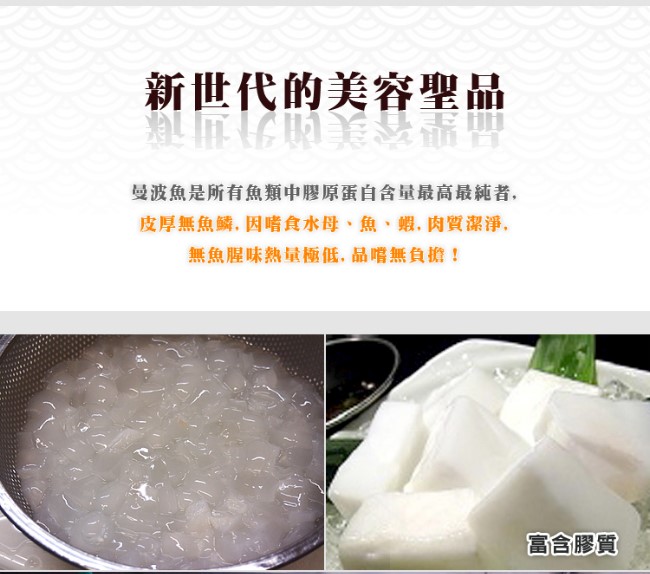 （好康499免運）極鮮配曼波魚皮(300g/包) 海中的低熱量~膠原蛋白