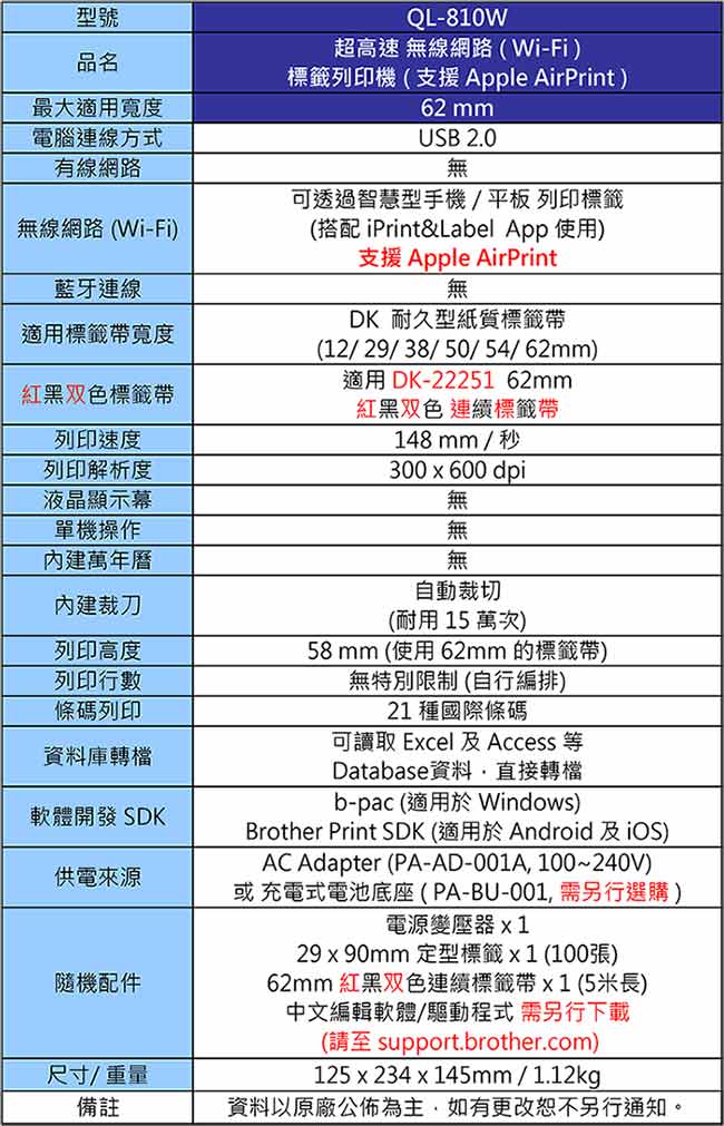 Brother QL-810W 超高速無線網路(Wi-Fi)標籤列印機