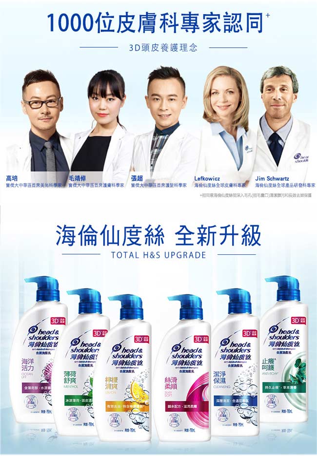 海倫仙度絲 去屑洗髮乳-薄荷舒爽750ml