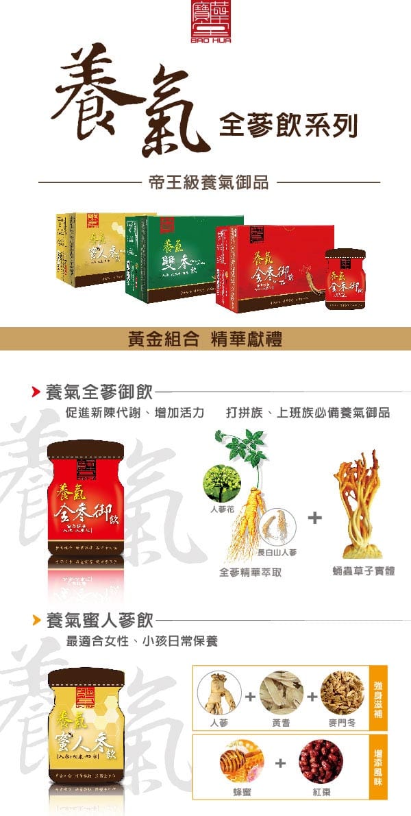 華陀寶華堂 養氣全蔘御飲1盒(60ml/瓶,6瓶/盒)