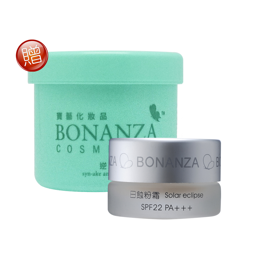 寶藝Bonanza 日蝕粉霜SPF22限量加贈逆時胜?冷敷劑50g組