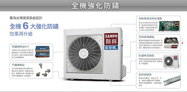 SAMPO 聲寶 4-6坪變頻冷暖分離式冷氣AU-QC28DC/AM-QC28DC