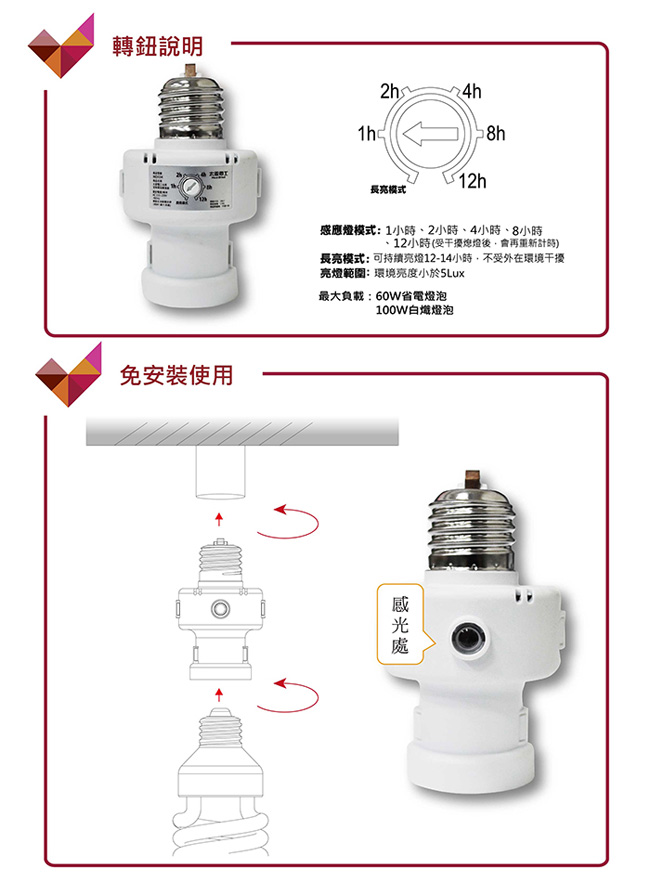 太星電工 光控定時燈泡轉接座