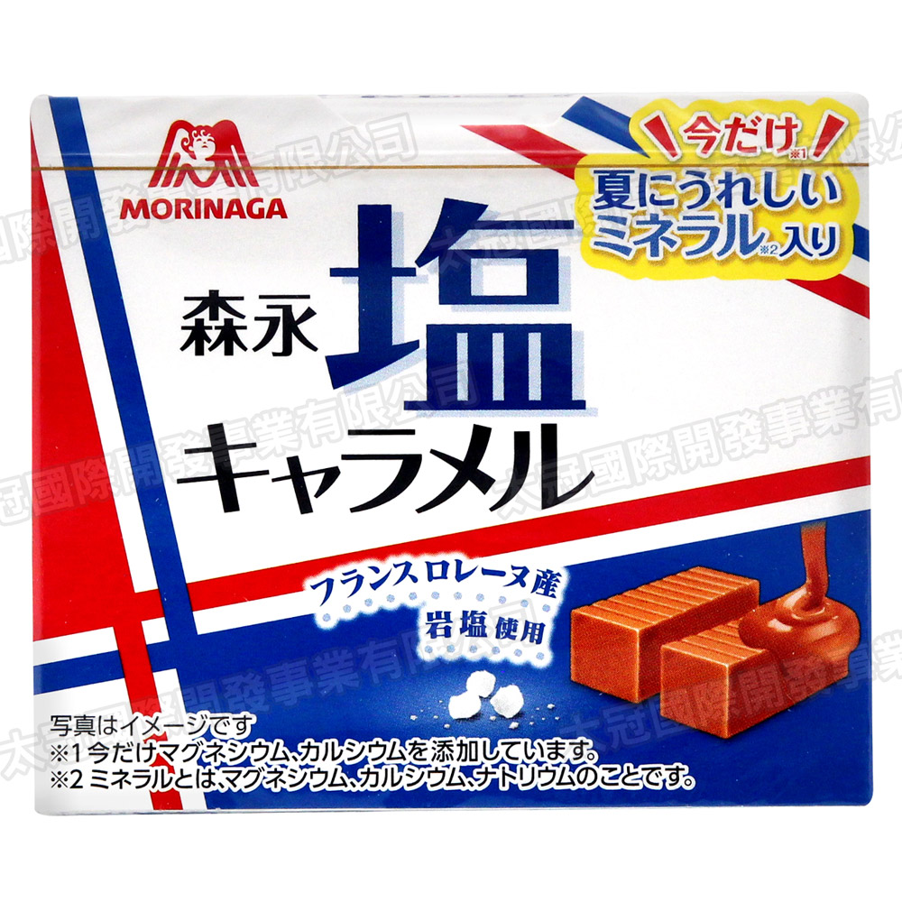 森永製果 焦糖鹽牛奶糖(72gx3盒)