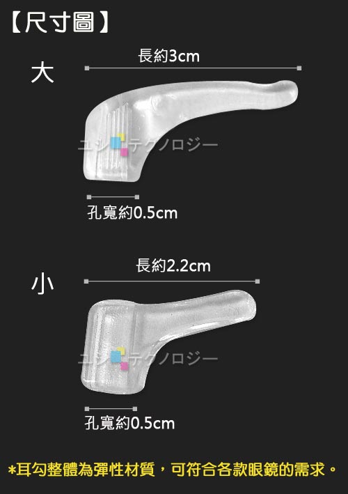 眼鏡專用防滑耳勾 眼鏡止滑墊 防滑腳墊(三對6入)