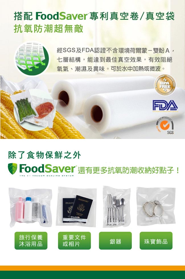 FoodSaver 真空卷5入裝