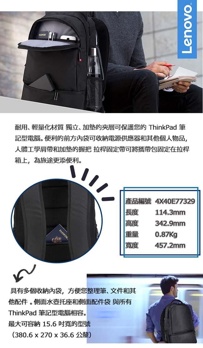 ThinkPad 原廠15.6吋 基本型雙肩後背包 (4X40E77329)