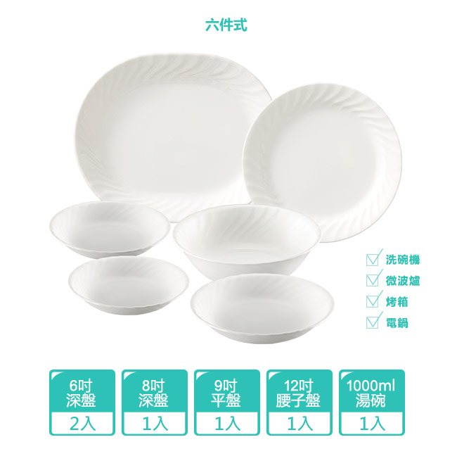 CORELLE康寧 純白褶邊6件式餐盤組(601)
