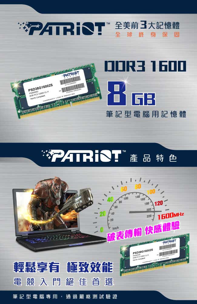 Patriot美商博帝 DDR3 1600 8GB筆電用記憶體