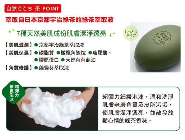 日本牛乳石鹼-自然派綠茶洗顏皂80g /個(總代理)