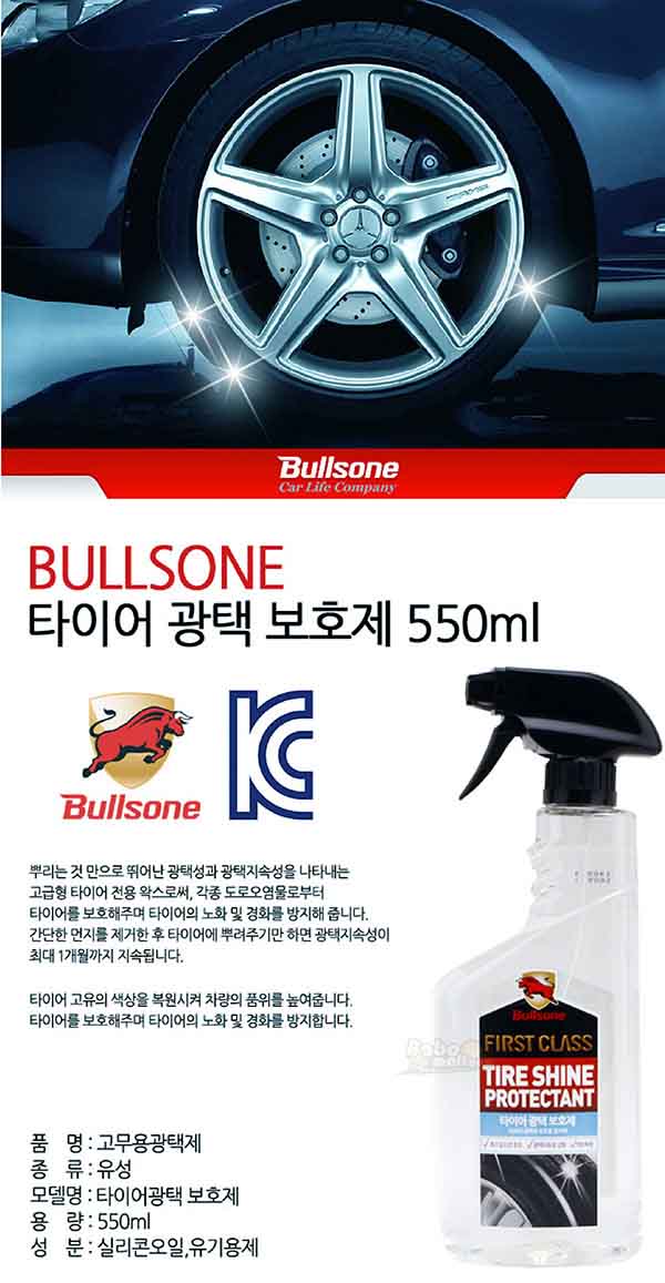 Bullsone-勁牛王-輪胎超亮保護劑(亮澤黑)