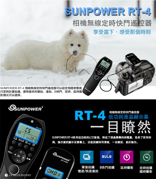 SUNPOWER RT-4 無線快門遙控器