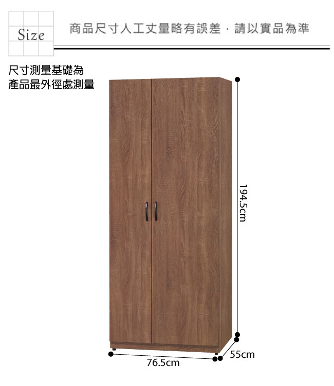 品家居 凱威2.5尺雙門衣櫃(二色可選)-76.5x55x194.5cm-免組