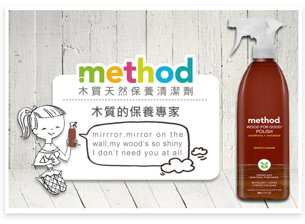 Method 美則 木質天然保養清潔劑