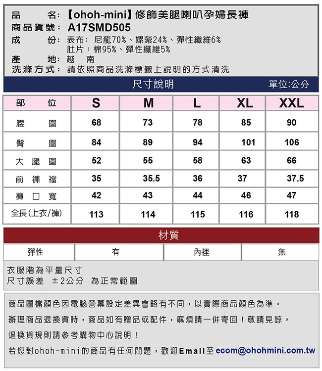 ohoh-mini 孕婦裝 修飾美腿喇叭孕婦長褲-2色