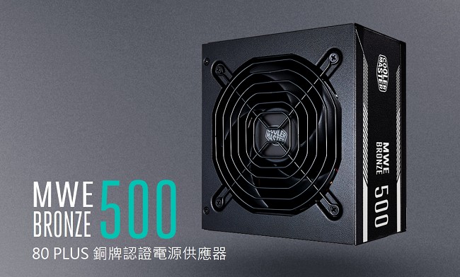 Cooler Master MWE 80Plus銅牌 500W 電源供應器