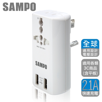 SAMPO 聲寶 雙USB萬國充電器轉接頭-白色  EP-U141AU2[快]