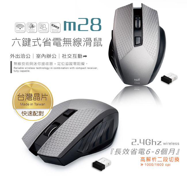 E-books M28 六鍵式省電無線滑鼠
