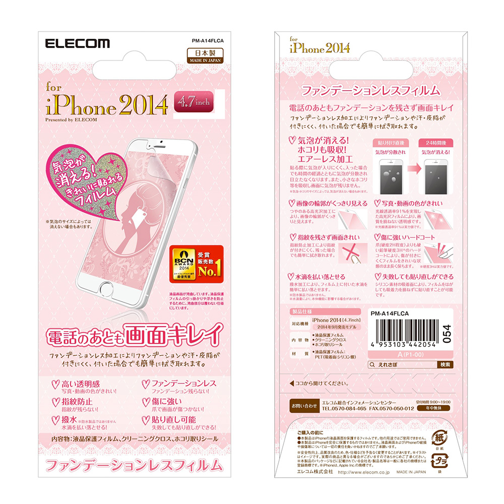 ELECOM iphone 6 plus / 6s plus 專用抗粉底油脂保護貼 -日本製