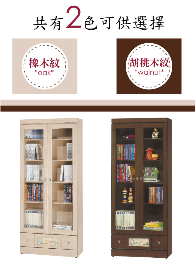 品家居 魯邦2.8尺二門書櫃 兩色可選 83x33x184cm免組