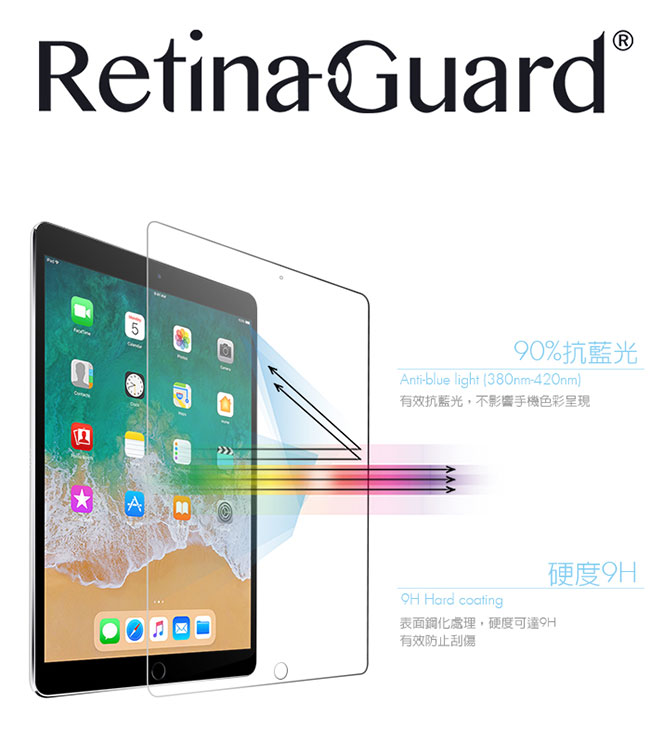 RetinaGuard 視網盾 iPad Pro 10.5吋防藍光鋼化玻璃保護貼