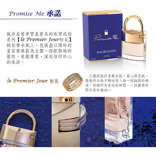 MAUBOUSSIN Promise Me 夢寶星承諾愛戀女性淡香精90ml