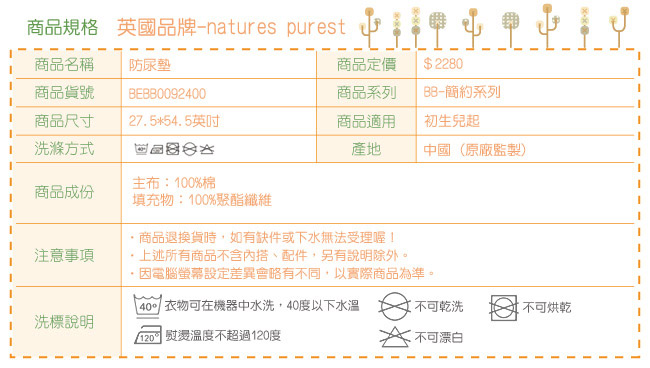 英國「Natures Purest」天然有機棉-防尿墊(BEBB0092400)