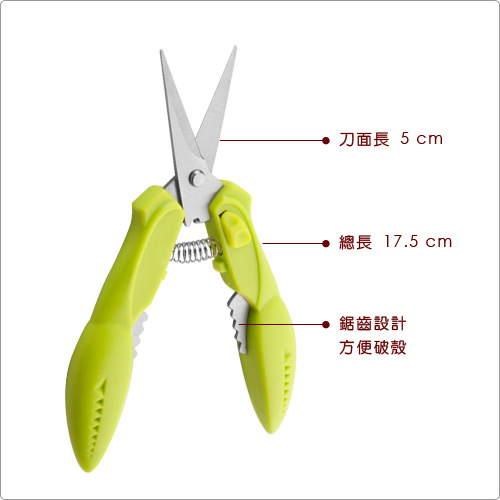 IBILI 海鮮破殼剪刀(18cm)