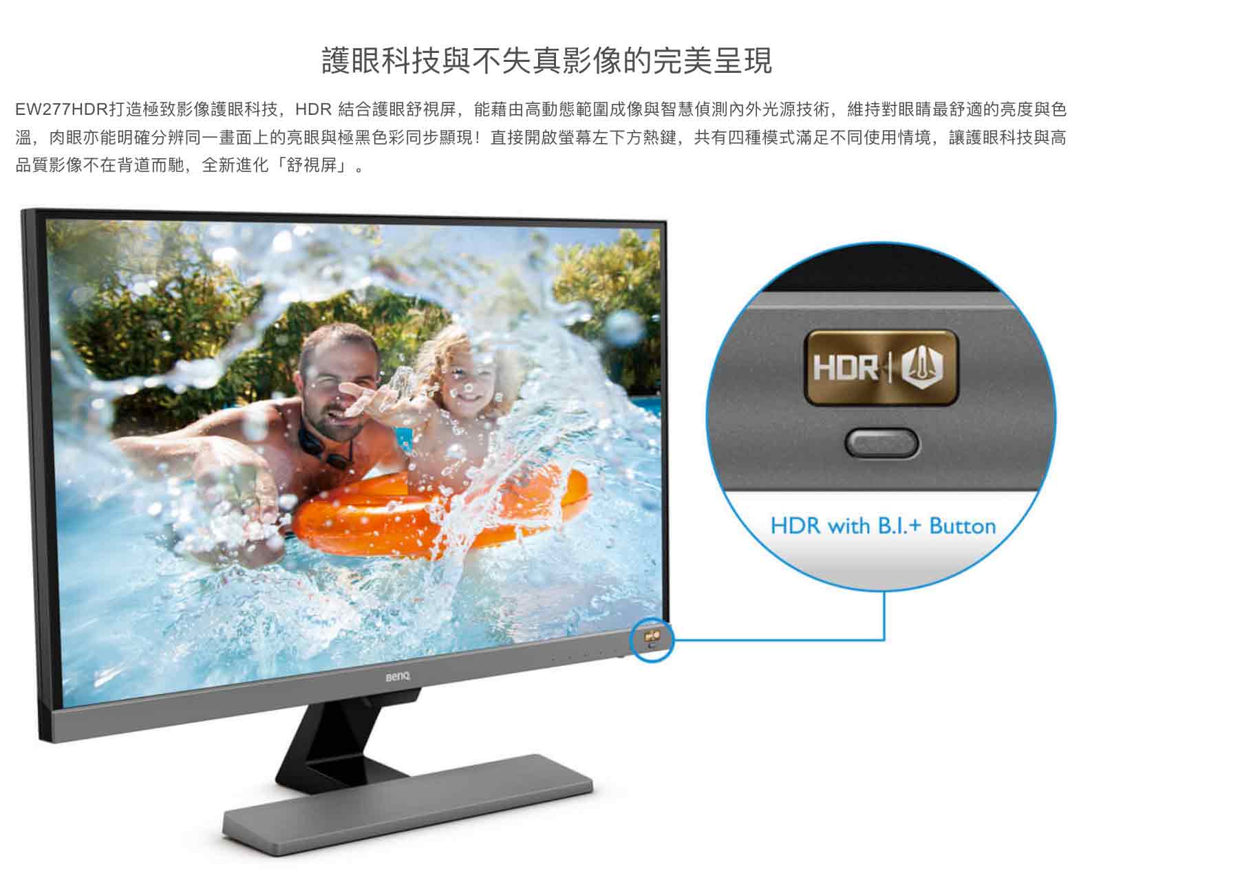 BenQ EW277HDR 27型 HDR舒視屏護眼螢幕