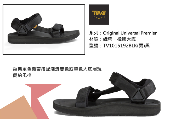 TEVA 美國 男 Universal Premier 運動涼鞋 (黑)