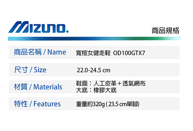 Mizuno OD100GTX7 女健走鞋 B1GB170063