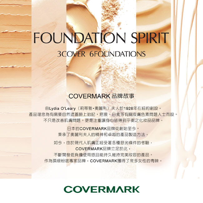 COVERMARK 草本正色粉底液