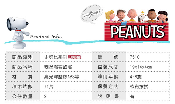 任選 BanBao邦寶積木 史努比系列 Peanuts Snoopy 糊塗塌客的窩 751