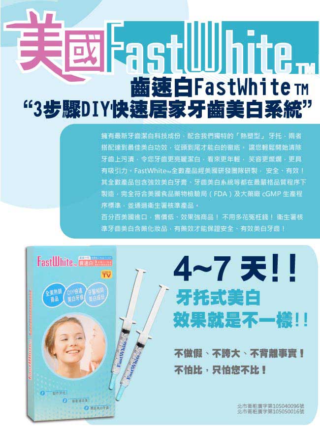 FastWhite齒速白 牙齒美白補充包2潔白劑 3ml×2