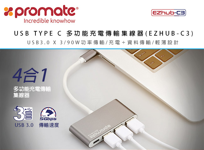 Promate USB Type C 多功能充電傳輸集線器(EZHUB-C3)