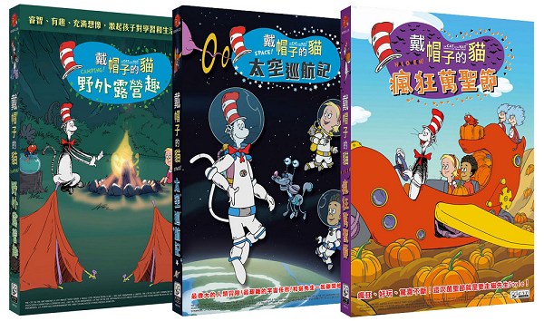 戴帽子的貓:瘋狂萬聖節+野外露營趣+太空巡航記 DVD