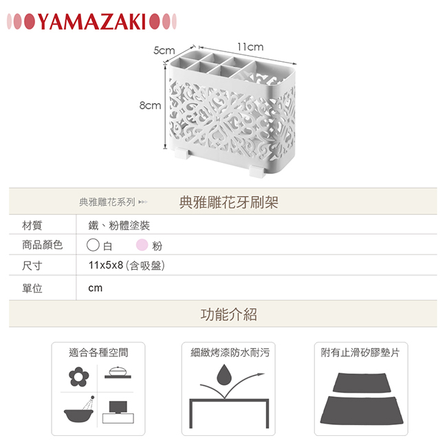 YAMAZAKI Kirie典雅雕花牙刷架-白