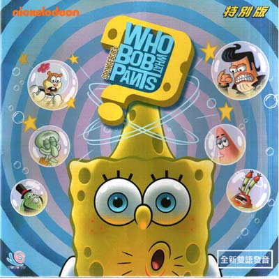 海綿寶寶DVD (特別版) 失蹤記 / SpongeBob SquarePants