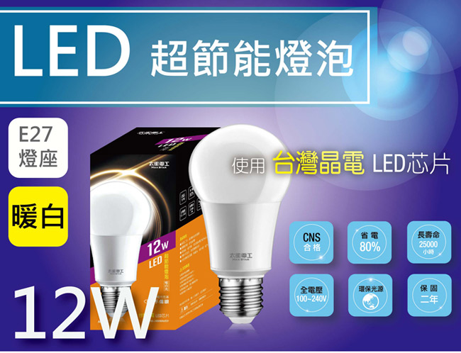 太星電工 LED燈泡 E27/12W/暖白光(3入)