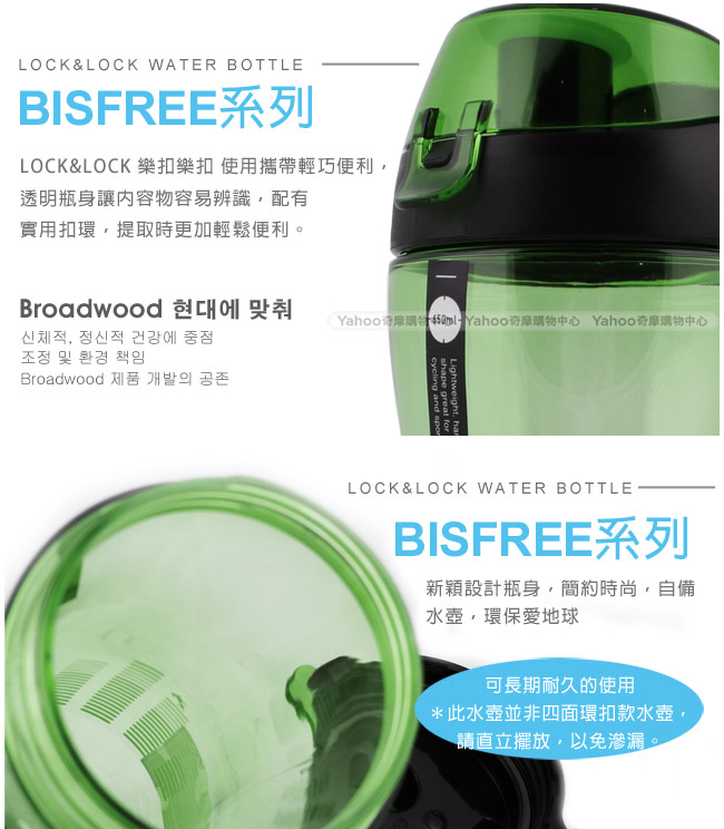 樂扣樂扣 Bisfree系列律動掛帶隨行水壺 /650ML(綠)