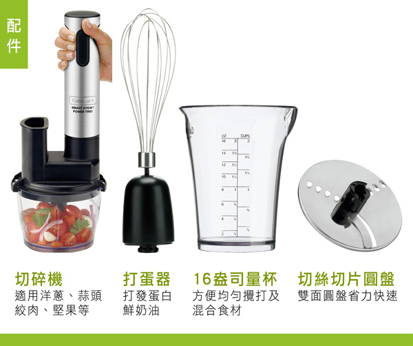 Cuisinart專業型手持攪拌棒CSB-80TW