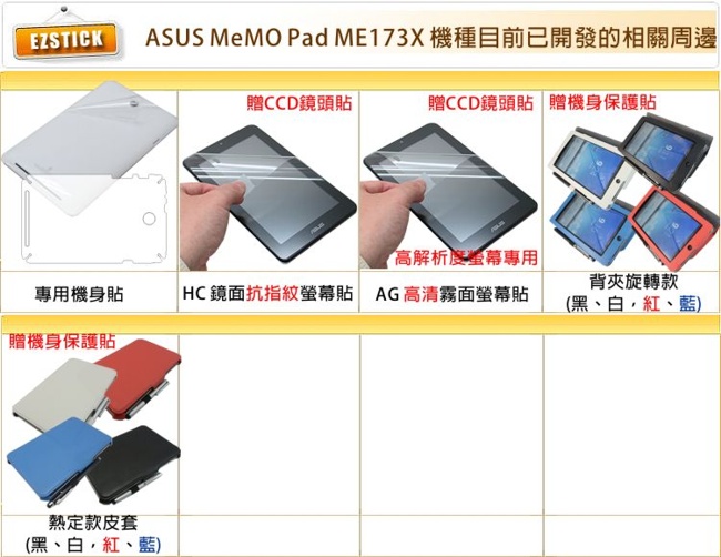 ASUS MeMO Pad ME173 ME173X HD7 平板專用 二代透氣機身保護膜